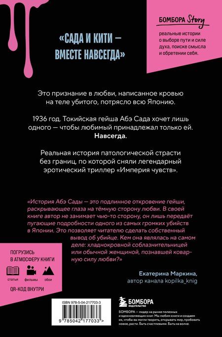 Фотография книги "Арно Гиг: Гейша, убившая ради любви. Интимное преступление, ставшее легендой Японии"