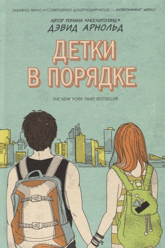 Обложка книги "Арнольд: Детки в порядке"