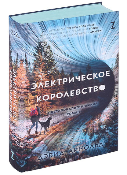 Обложка книги "Арнольд: Электрическое королевство"