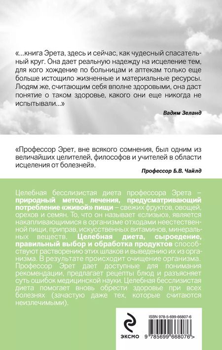 Фотография книги "Арнольд Эрет: Живое питание Арнольда Эрета (с предисловием В.Зеланда)"