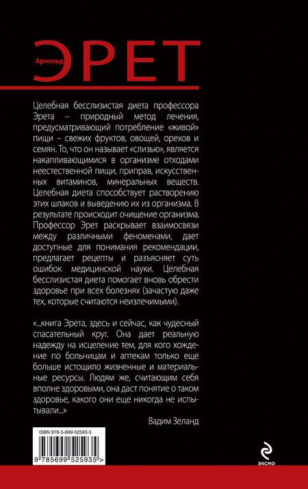 Фотография книги "Арнольд Эрет: Живое питание Арнольда Эрета (с предисловием В.Зеланда)"