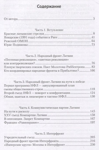 Фотография книги "Арнольд Клауцен: Песенная революция. Как латышские националисты победили красных латышских стрелков"