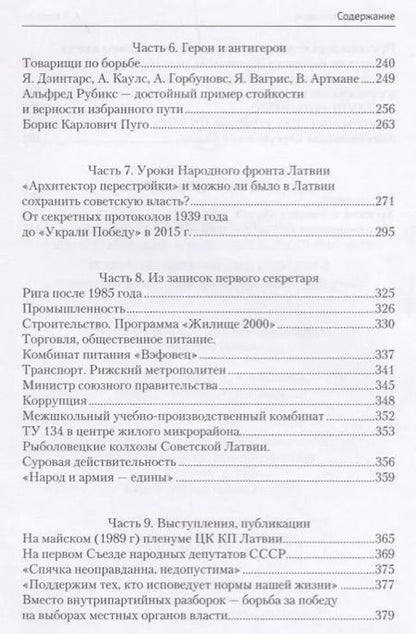 Фотография книги "Арнольд Клауцен: Песенная революция. Как латышские националисты победили красных латышских стрелков"