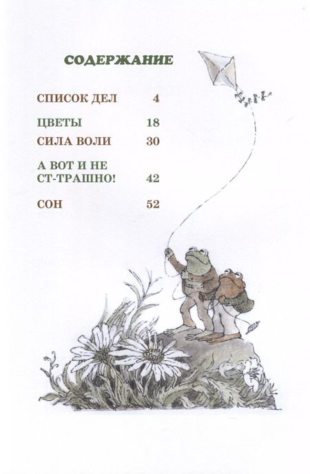 Фотография книги "Арнольд Лобел: Квак и Жаб снова вместе"