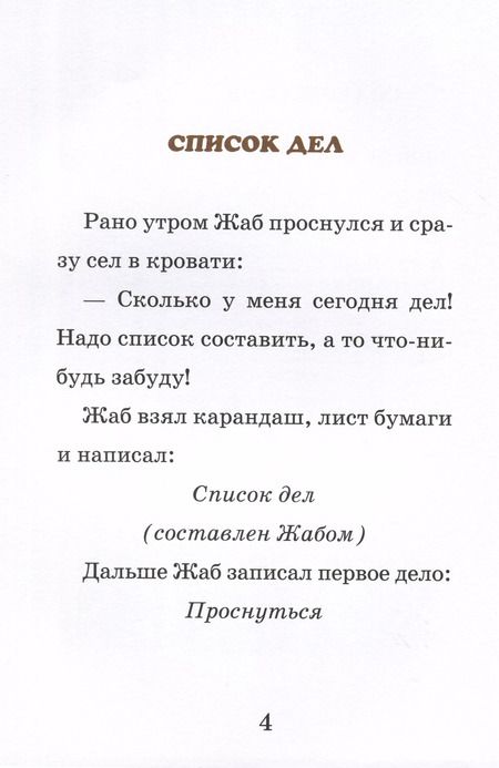 Фотография книги "Арнольд Лобел: Квак и Жаб снова вместе"