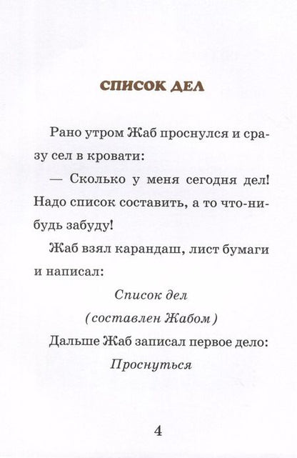 Фотография книги "Арнольд Лобел: Квак и Жаб снова вместе"