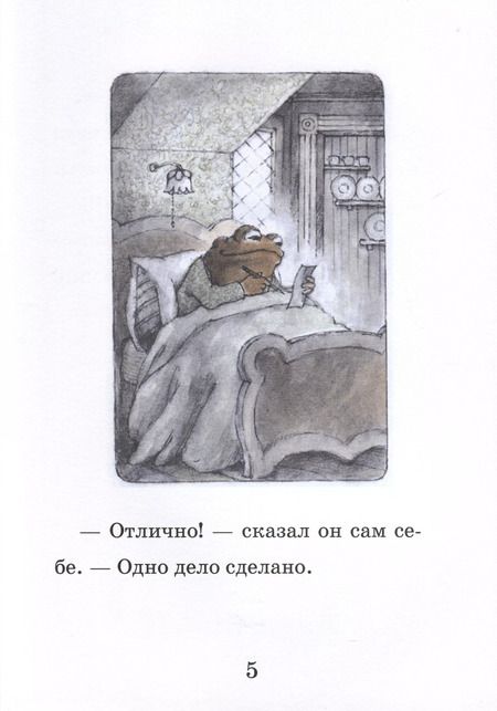 Фотография книги "Арнольд Лобел: Квак и Жаб снова вместе"