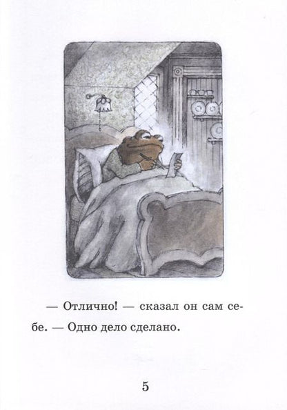 Фотография книги "Арнольд Лобел: Квак и Жаб снова вместе"