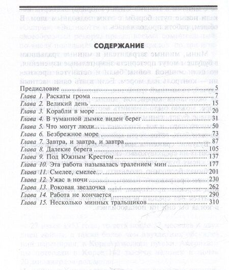 Фотография книги "Арнольд Лотт: Минная война на море в годы Второй мировой. Операции тральщиков и заградителей в Атлантике и на Тихом океане"