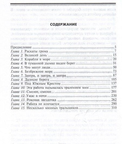 Фотография книги "Арнольд Лотт: Минная война на море в годы Второй мировой. Операции тральщиков и заградителей в Атлантике и на Тихом океане"