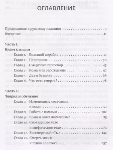 Фотография книги "Арнольд Минделл: На краю жизни и смерти. Кома: ключ к пробуждению"