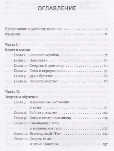 Фотография книги "Арнольд Минделл: На краю жизни и смерти. Кома: ключ к пробуждению"