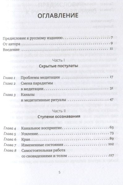 Фотография книги "Арнольд Минделл: Самостоятельная работа над собой. Внутренняя работа со сновидящим телом"