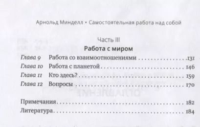 Фотография книги "Арнольд Минделл: Самостоятельная работа над собой. Внутренняя работа со сновидящим телом"