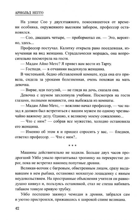 Фотография книги "Арнольд Негго: Голубой "Лангуст""