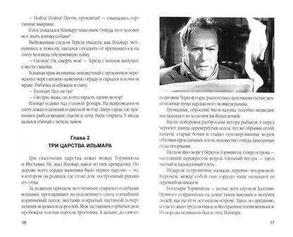 Фотография книги "Арнольд Негго: Тени старого замка"