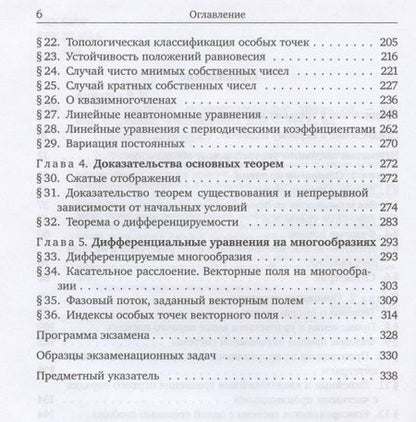 Фотография книги "Арнольд: Обыкновенные дифференциальные уравнения"