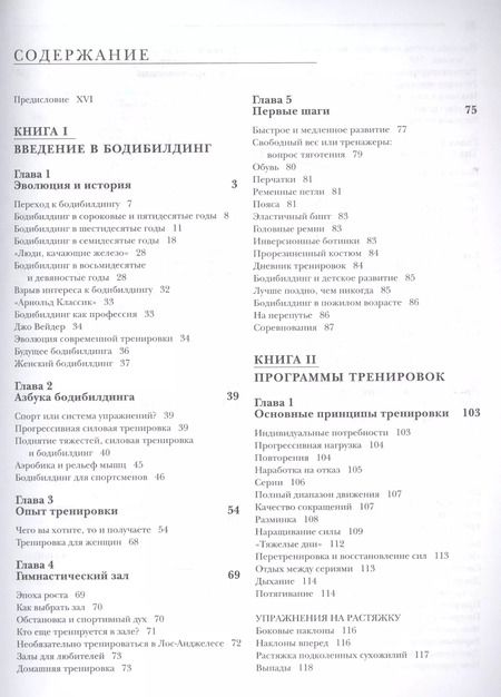 Фотография книги "Арнольд Шварценеггер: Классическая энциклопедия бодибилдинга"