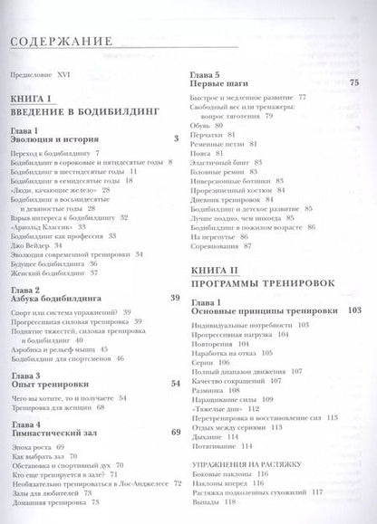 Фотография книги "Арнольд Шварценеггер: Классическая энциклопедия бодибилдинга"