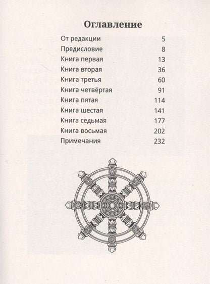 Фотография книги "Арнольд: Свет Азии или Великое Отречение"