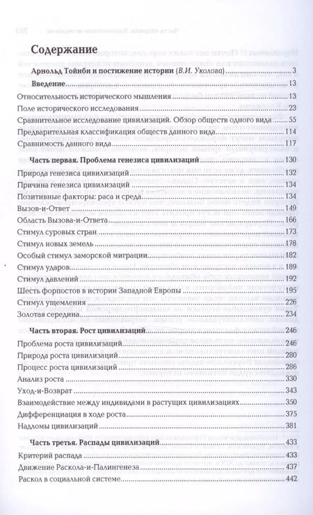 Фотография книги "Арнольд Тойнби: Постижение истории"