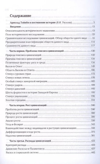 Фотография книги "Арнольд Тойнби: Постижение истории"