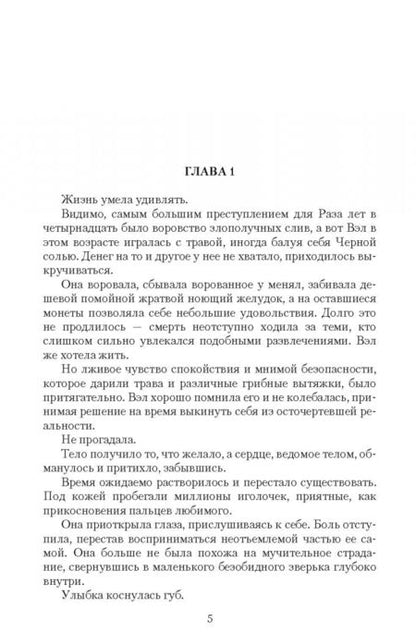 Фотография книги "Аро: Тень зверя"