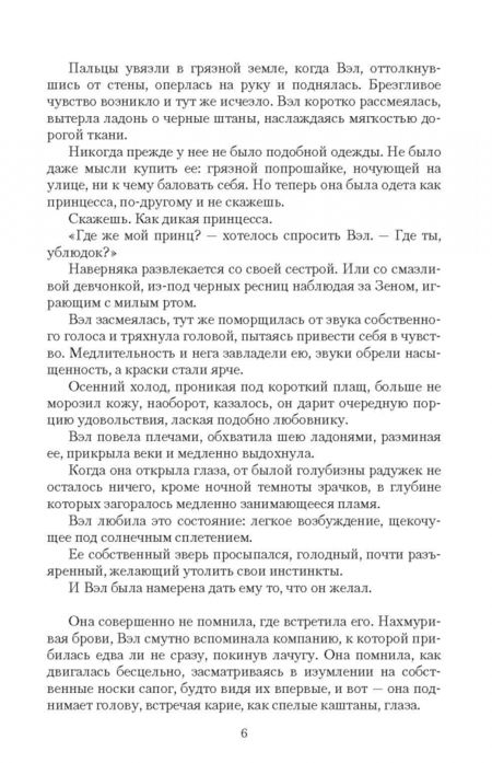 Фотография книги "Аро: Тень зверя"