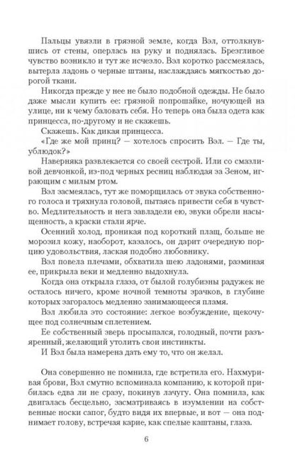 Фотография книги "Аро: Тень зверя"