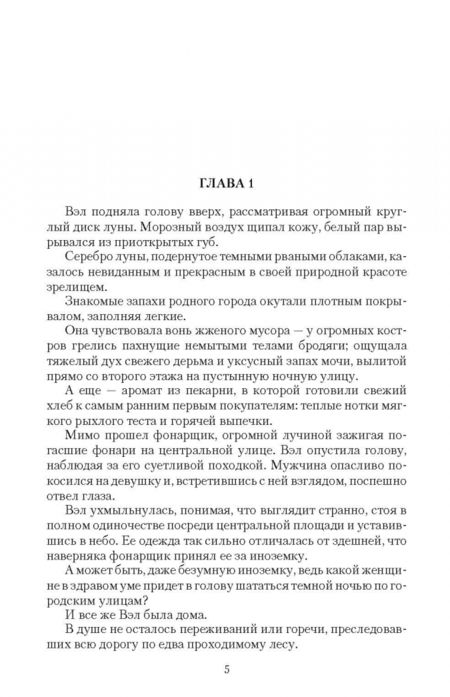 Фотография книги "Аро: Вина зверя"