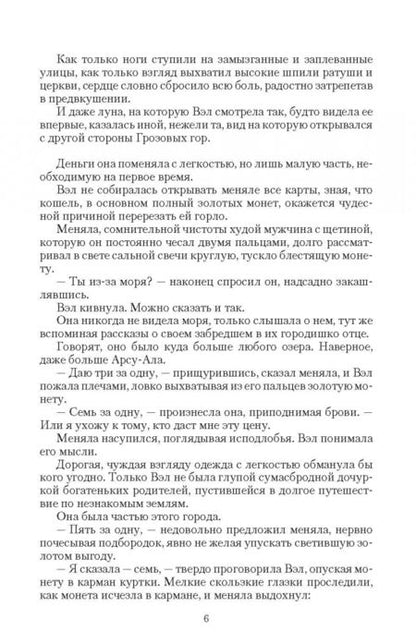 Фотография книги "Аро: Вина зверя"