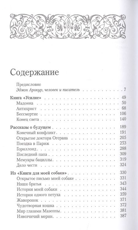 Фотография книги "Арокур: Канун бессмертия. Рассказы о будущем и настоящем"