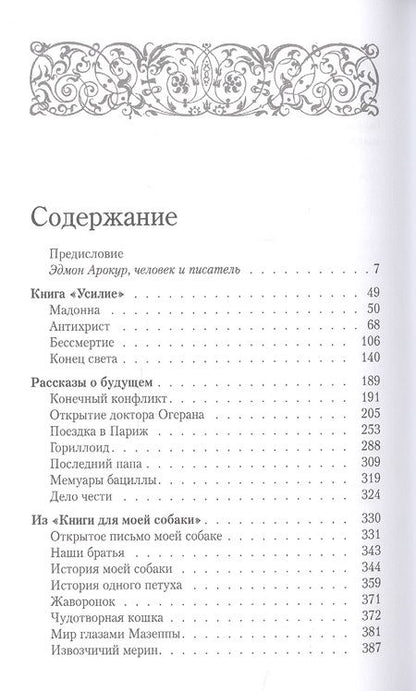 Фотография книги "Арокур: Канун бессмертия. Рассказы о будущем и настоящем"