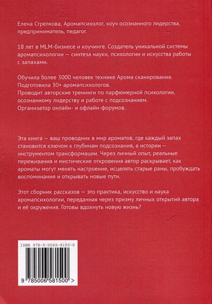Фотография книги "Ароматные истории. Запахи, которые рассказывают истории"