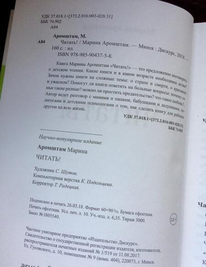 Фотография книги "Аромштам: Читать!"