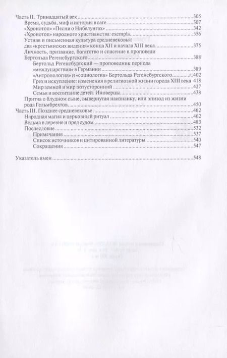 Фотография книги "Арон Гуревич: Избранные труды. Средневековый мир"