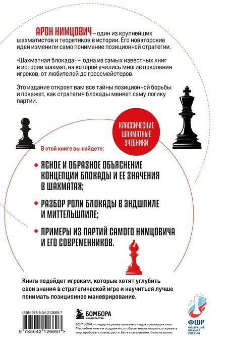 Фотография книги "Арон Исаевич: Шахматная блокада"