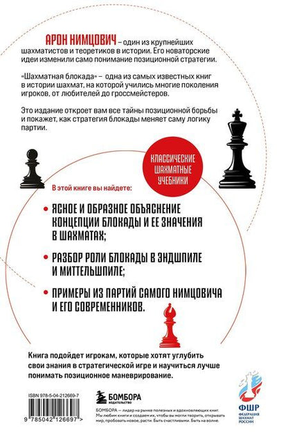 Фотография книги "Арон Исаевич: Шахматная блокада"