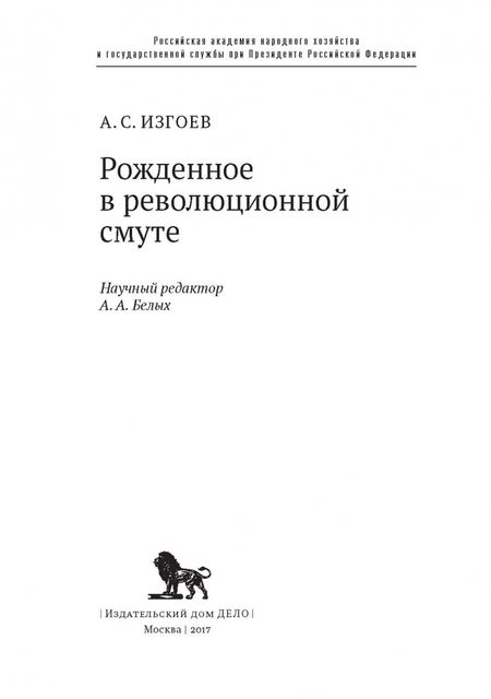 Фотография книги "Арон Изгов: Рожденное в революционной смуте"
