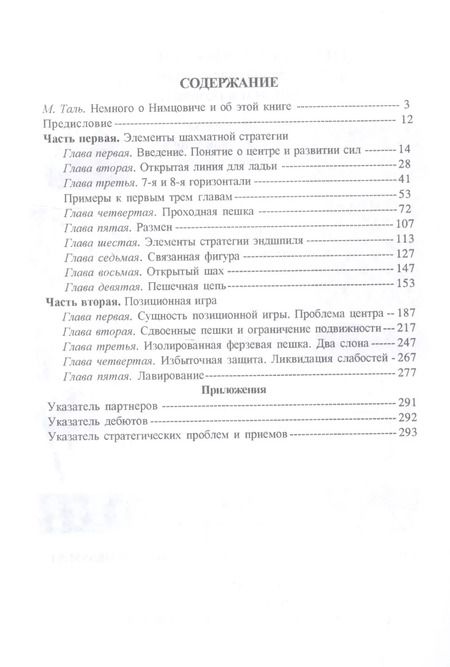 Фотография книги "Арон Нимцович: Моя система"