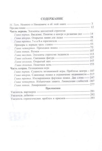 Фотография книги "Арон Нимцович: Моя система"