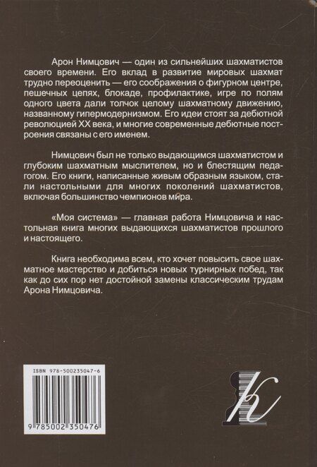 Фотография книги "Арон Нимцович: Моя система"