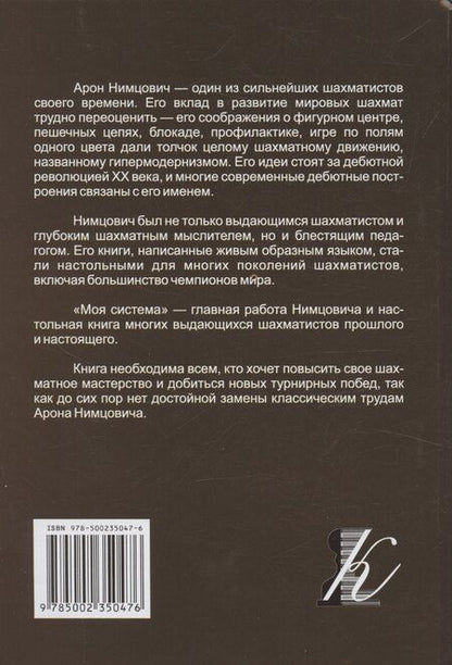 Фотография книги "Арон Нимцович: Моя система"