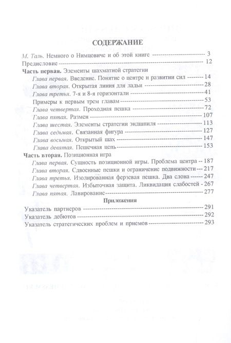 Фотография книги "Арон Нимцович: Моя система"