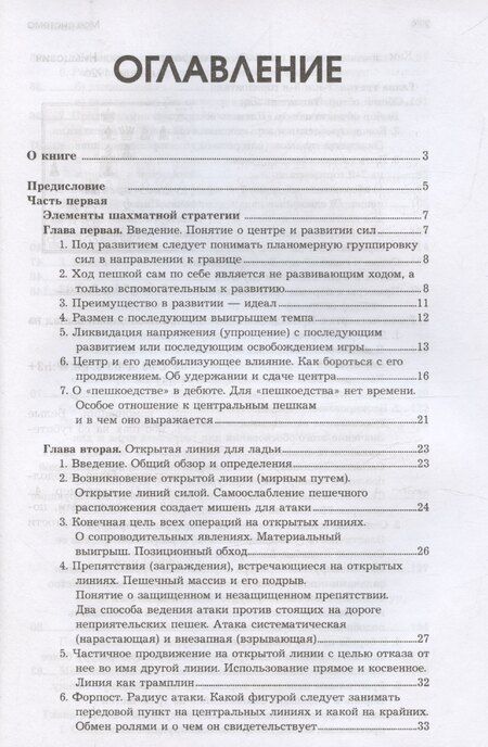 Фотография книги "Арон Нимцович: Моя система"