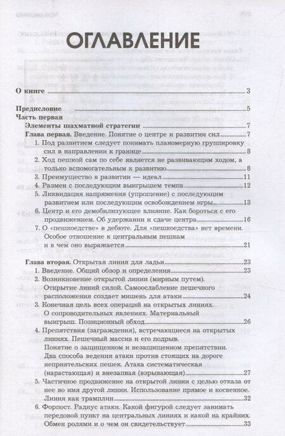 Фотография книги "Арон Нимцович: Моя система"