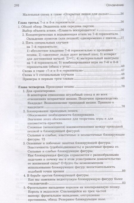 Фотография книги "Арон Нимцович: Моя система"