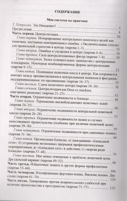 Фотография книги "Арон Нимцович: Моя система на практике"