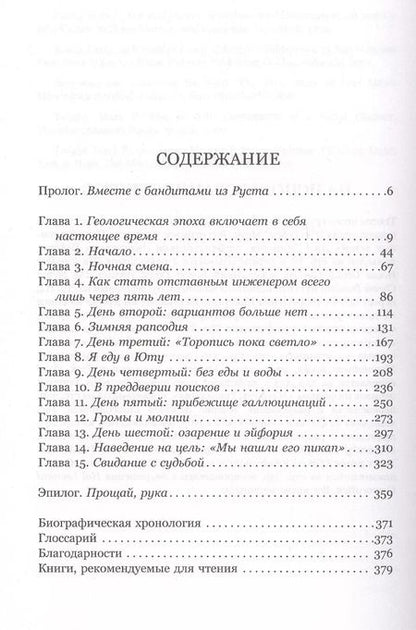 Фотография книги "Арон Ралстон: 127 часов. Между молотом и наковальней"