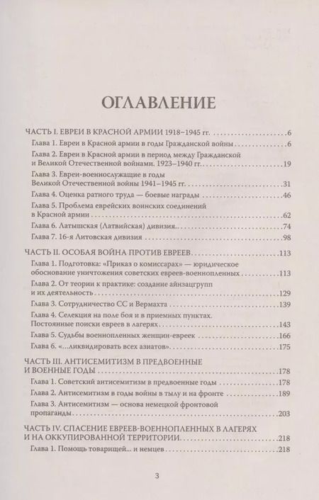 Фотография книги "Арон Шнеер: Плен. Особая война против евреев-военнопленных"